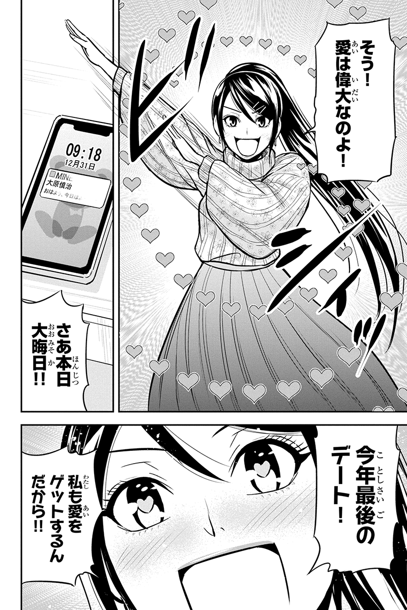 Orenchi ni Kita Onna Kishi to Inakagurashi Surukotoninatta Ken Chap 64 - Next Chap 65