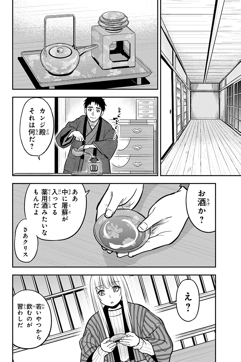Orenchi ni Kita Onna Kishi to Inakagurashi Surukotoninatta Ken Chap 65 - Next Chap 66