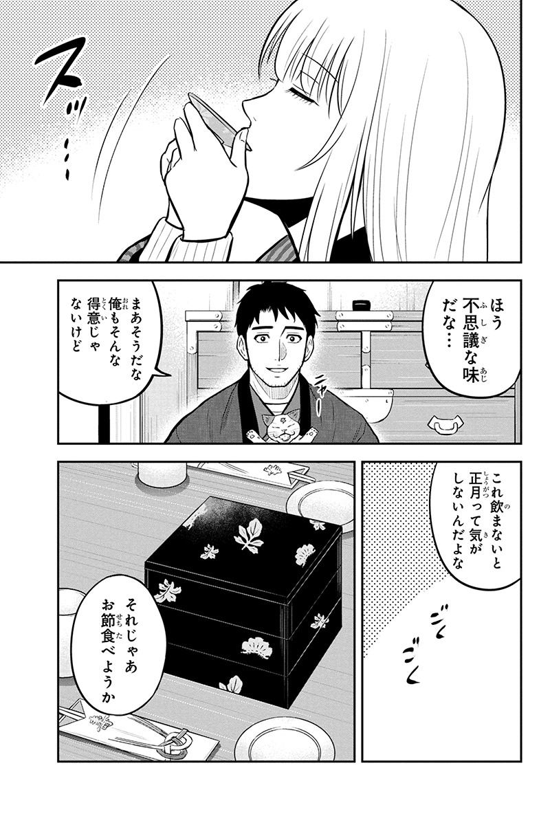 Orenchi ni Kita Onna Kishi to Inakagurashi Surukotoninatta Ken Chap 65 - Next Chap 66