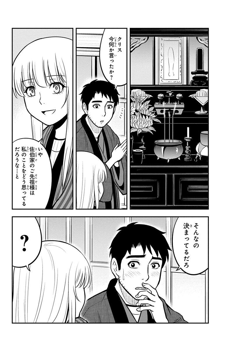 Orenchi ni Kita Onna Kishi to Inakagurashi Surukotoninatta Ken Chap 65 - Next Chap 66