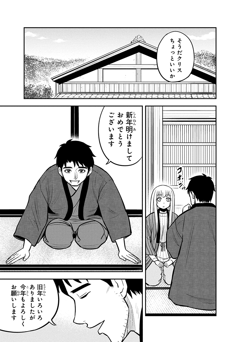 Orenchi ni Kita Onna Kishi to Inakagurashi Surukotoninatta Ken Chap 65 - Next Chap 66
