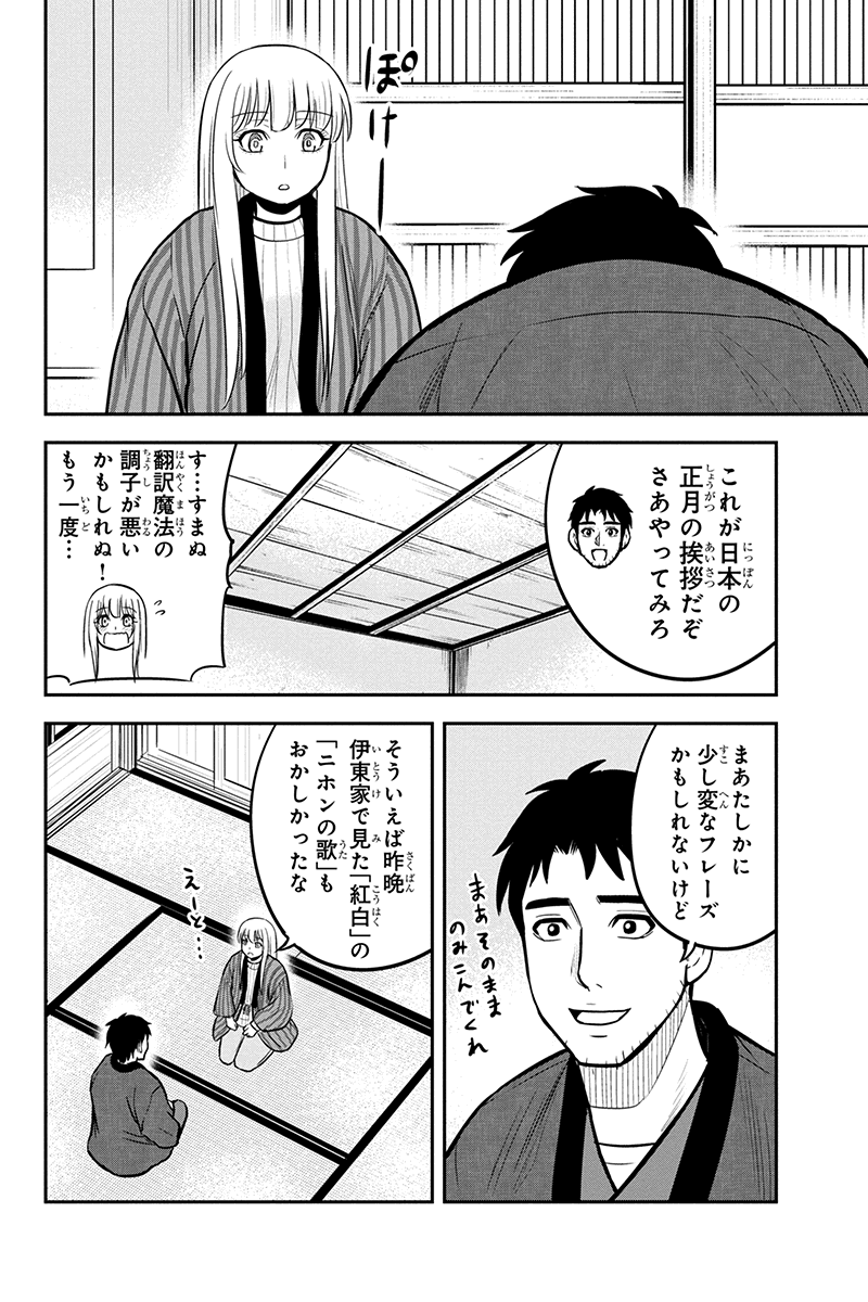Orenchi ni Kita Onna Kishi to Inakagurashi Surukotoninatta Ken Chap 65 - Next Chap 66