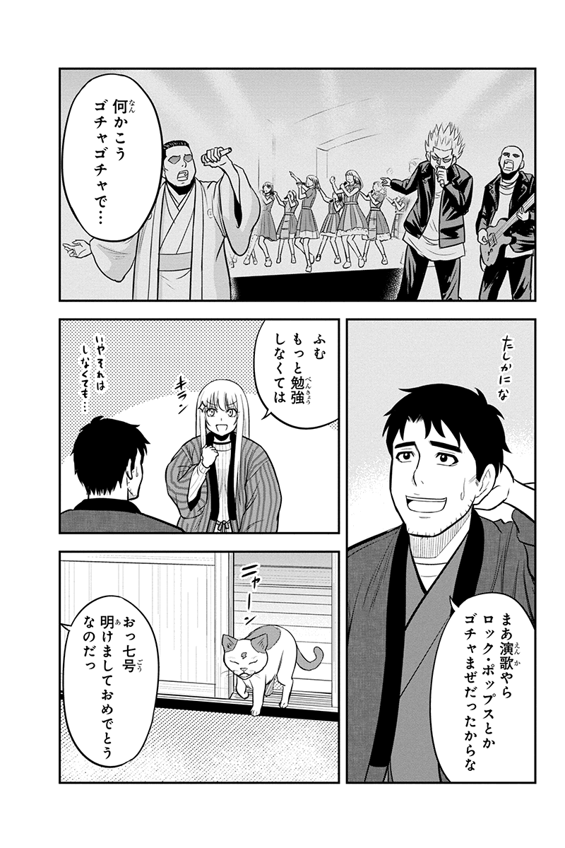 Orenchi ni Kita Onna Kishi to Inakagurashi Surukotoninatta Ken Chap 65 - Next Chap 66