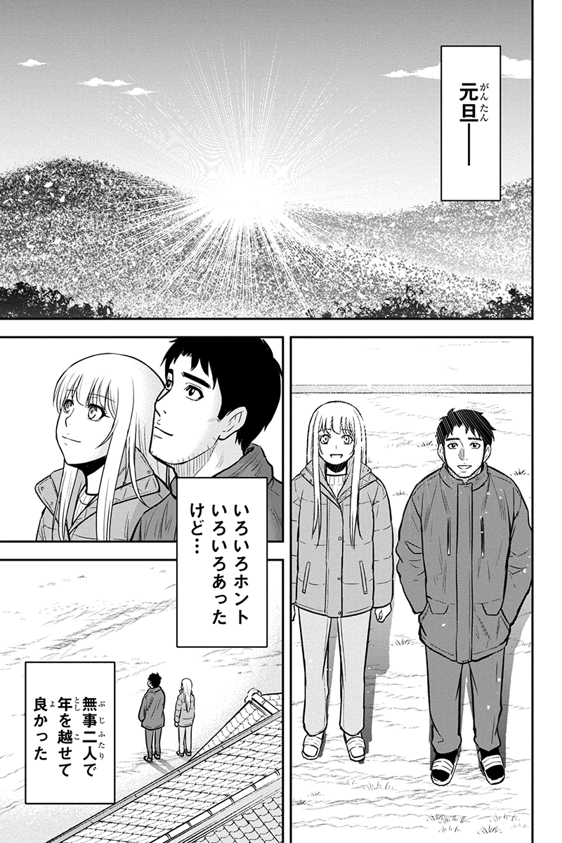 Orenchi ni Kita Onna Kishi to Inakagurashi Surukotoninatta Ken Chap 65 - Next Chap 66