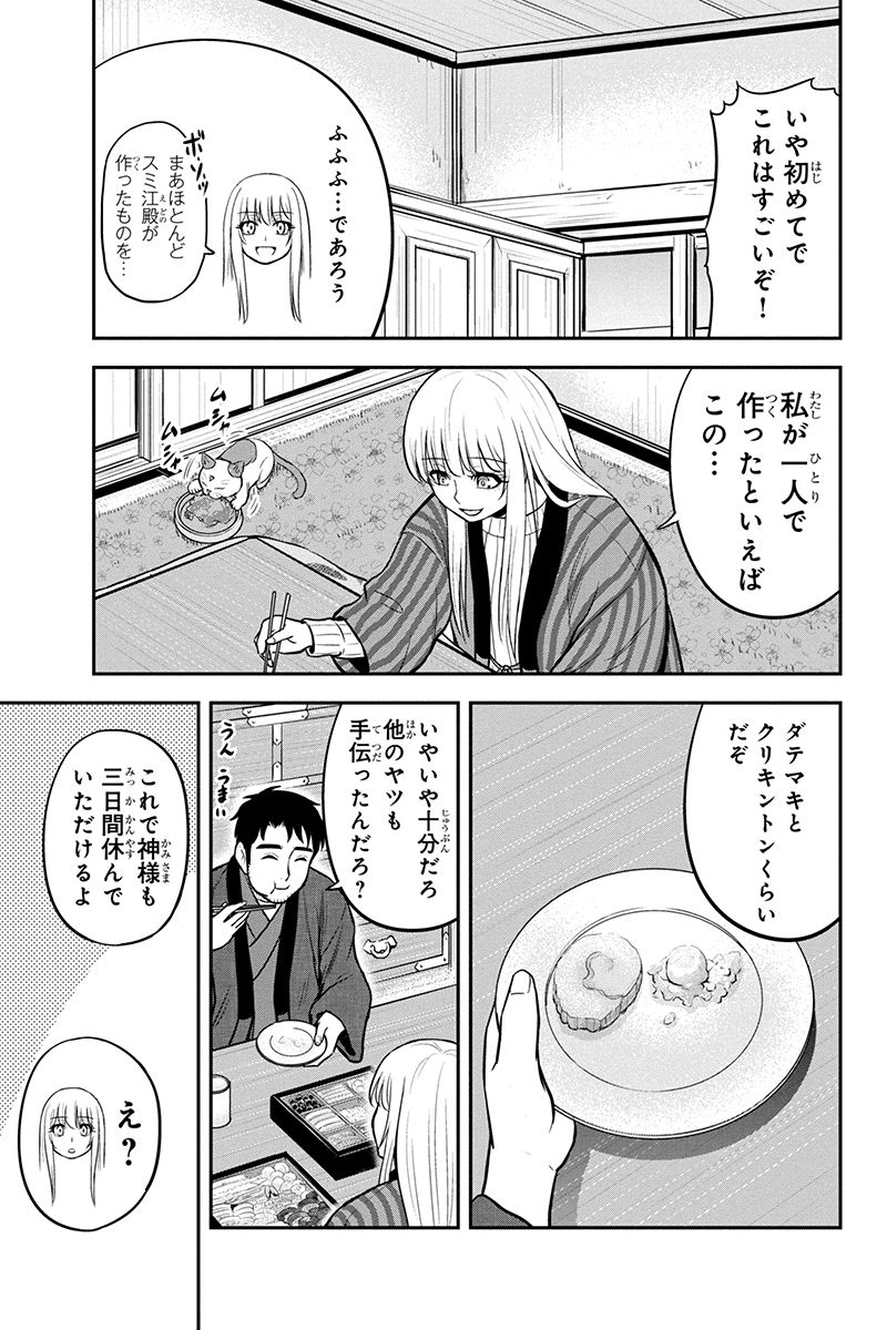 Orenchi ni Kita Onna Kishi to Inakagurashi Surukotoninatta Ken Chap 65 - Next Chap 66