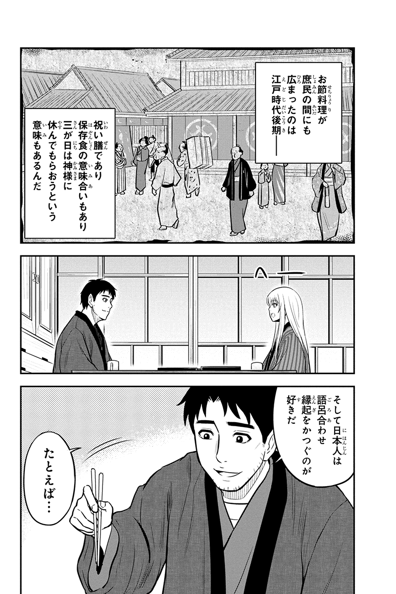 Orenchi ni Kita Onna Kishi to Inakagurashi Surukotoninatta Ken Chap 65 - Next Chap 66