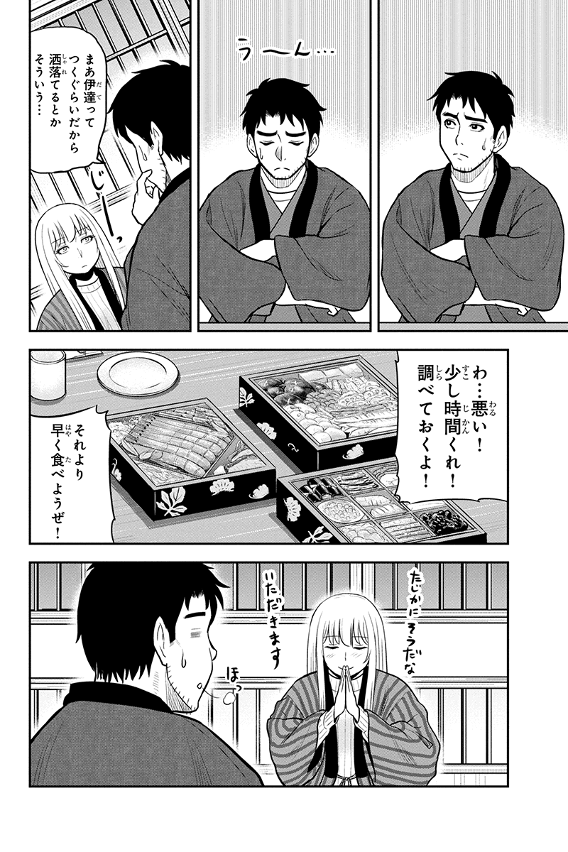 Orenchi ni Kita Onna Kishi to Inakagurashi Surukotoninatta Ken Chap 65 - Next Chap 66