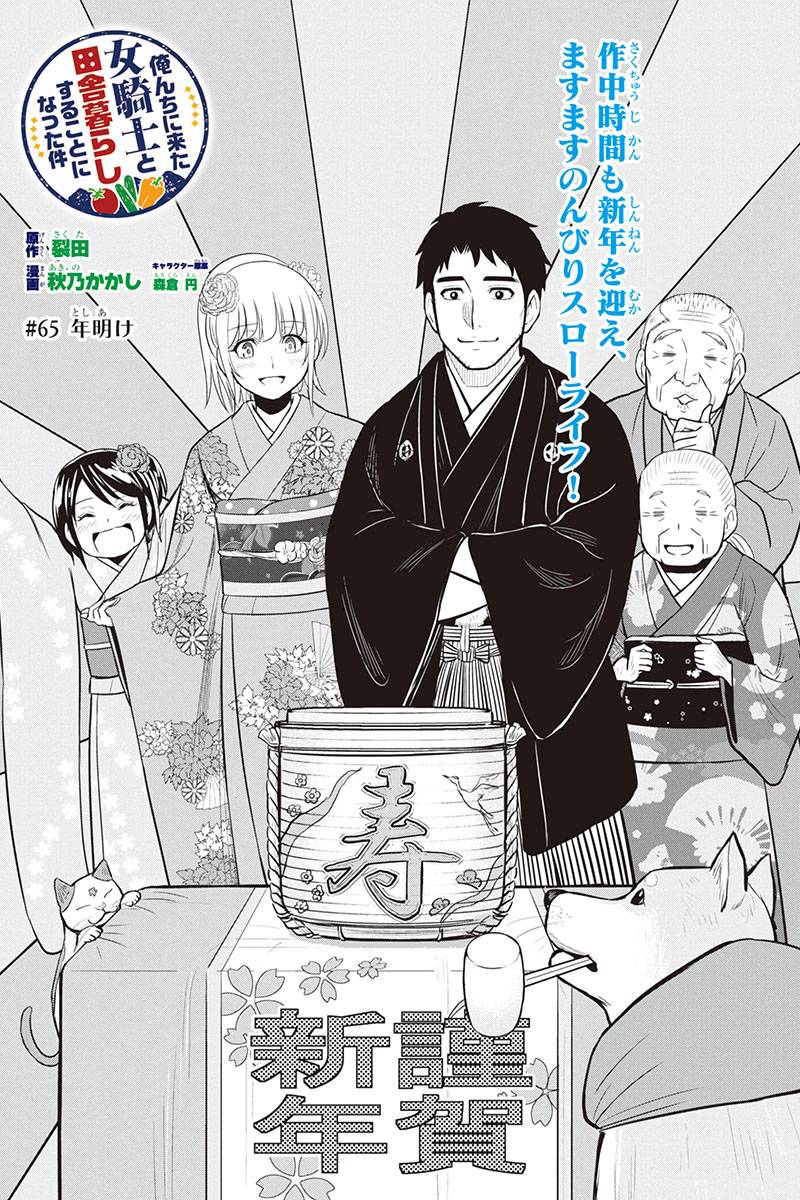 Orenchi ni Kita Onna Kishi to Inakagurashi Surukotoninatta Ken Chap 65 - Next Chap 66