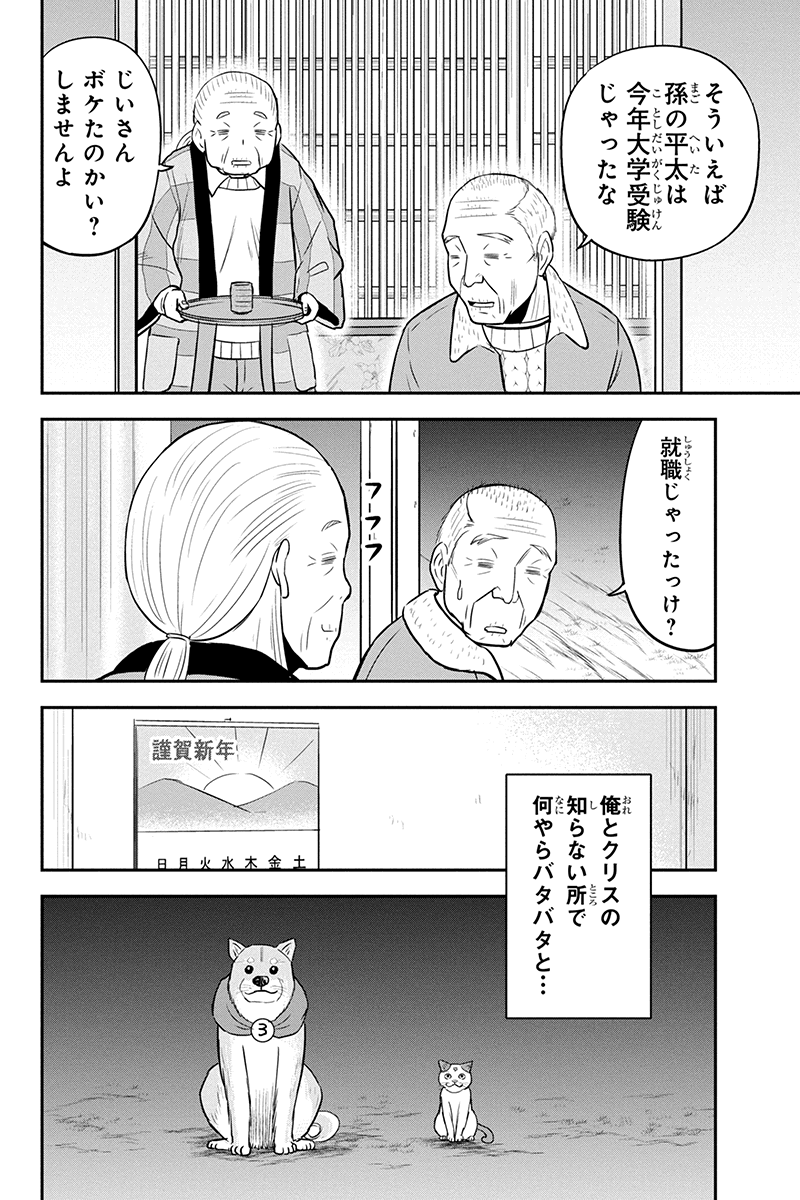 Orenchi ni Kita Onna Kishi to Inakagurashi Surukotoninatta Ken Chap 65 - Next Chap 66