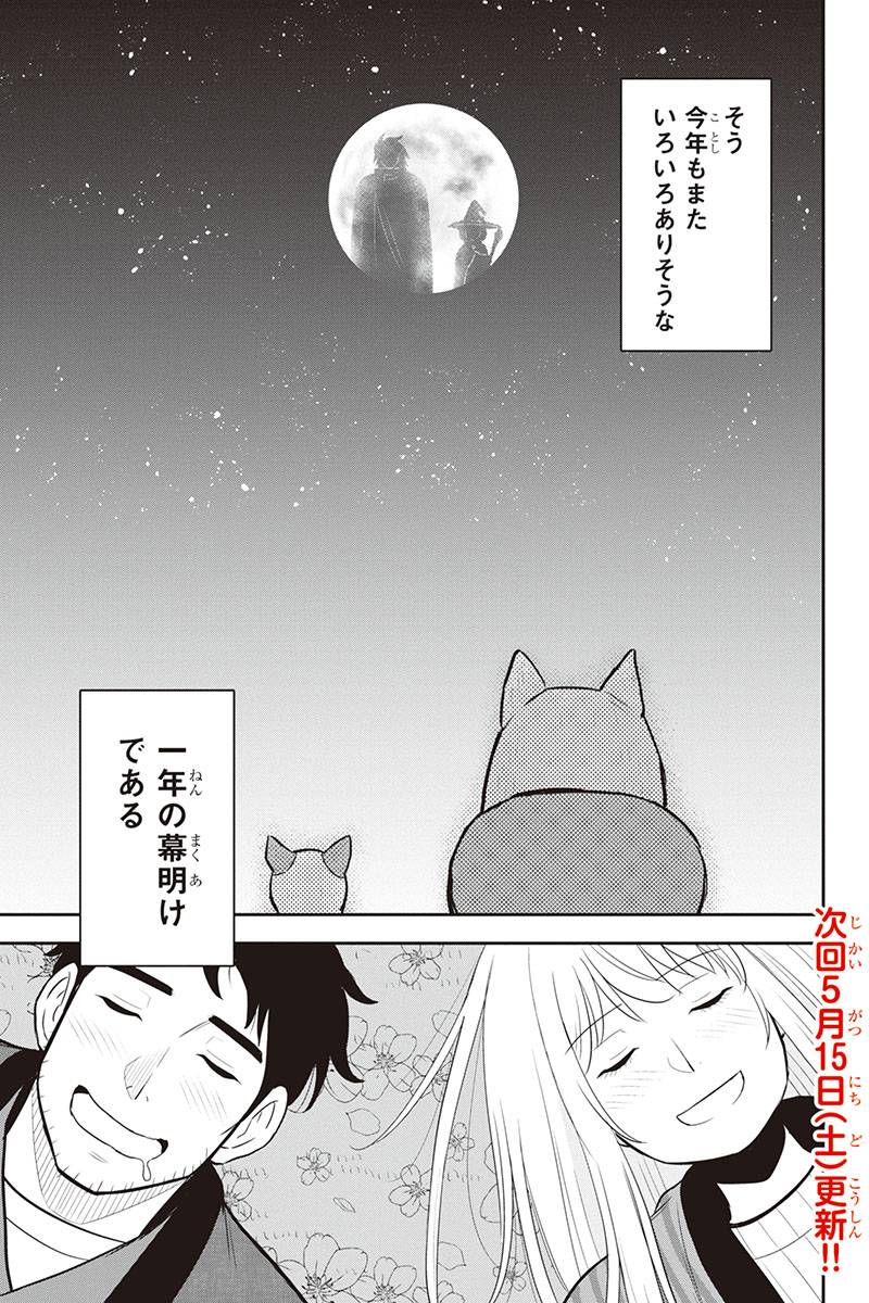 Orenchi ni Kita Onna Kishi to Inakagurashi Surukotoninatta Ken Chap 65 - Next Chap 66