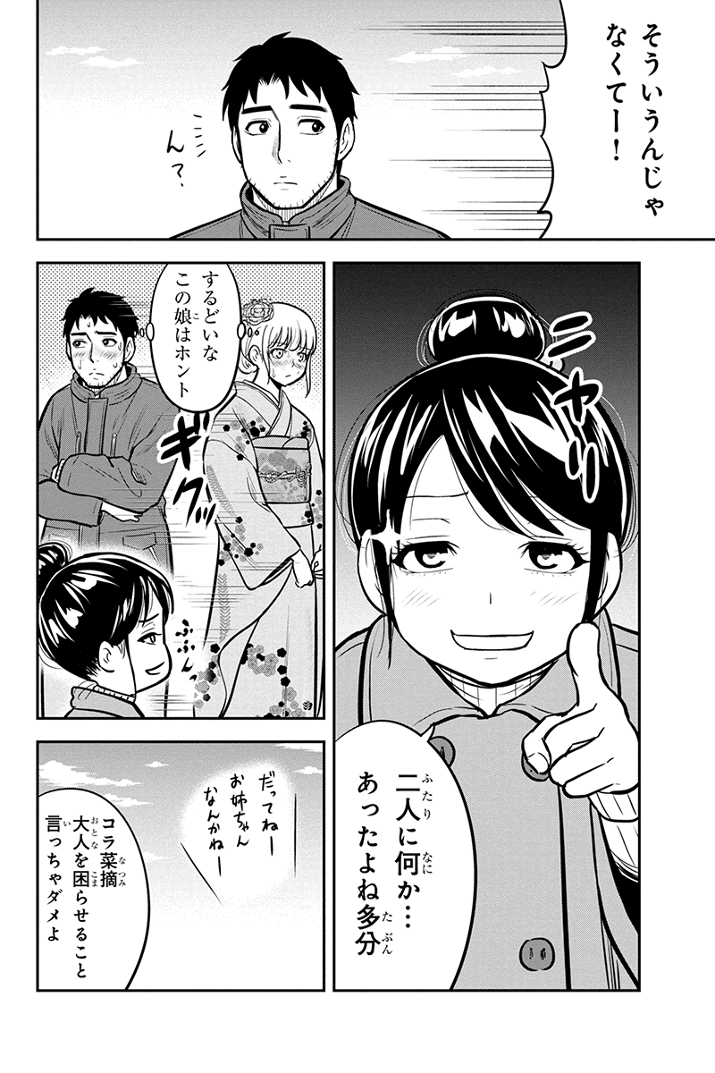Orenchi ni Kita Onna Kishi to Inakagurashi Surukotoninatta Ken Chap 66 - Next Chap 67