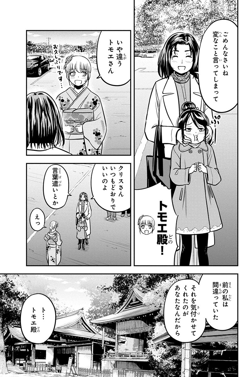 Orenchi ni Kita Onna Kishi to Inakagurashi Surukotoninatta Ken Chap 66 - Next Chap 67