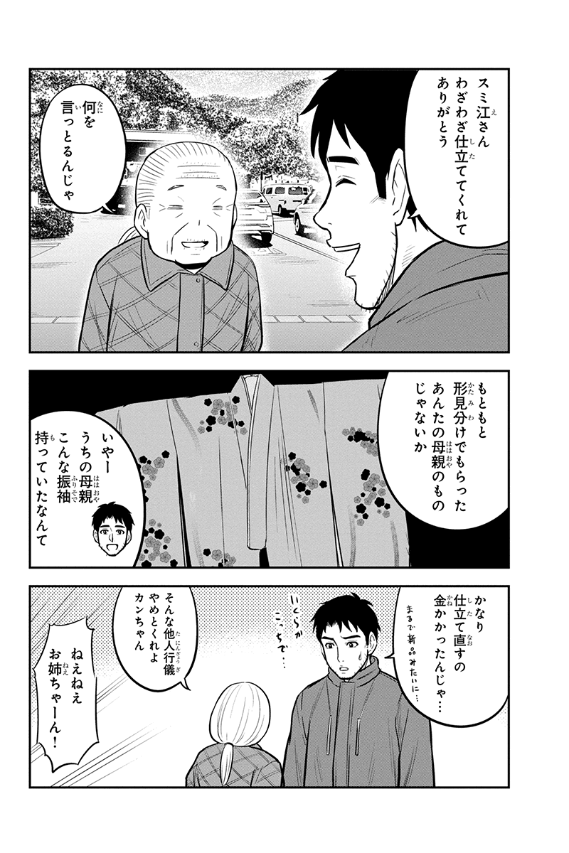 Orenchi ni Kita Onna Kishi to Inakagurashi Surukotoninatta Ken Chap 66 - Next Chap 67