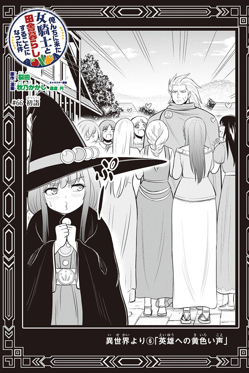 Orenchi ni Kita Onna Kishi to Inakagurashi Surukotoninatta Ken Chap 66 - Next Chap 67