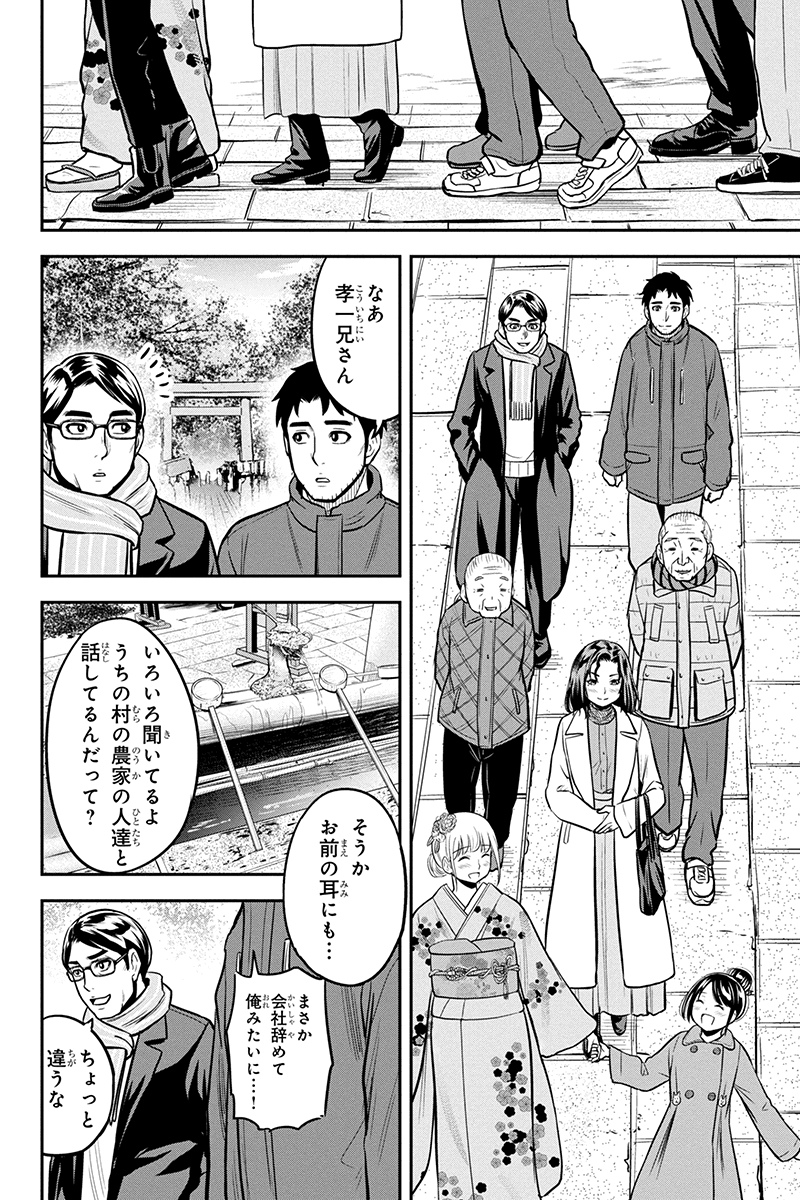 Orenchi ni Kita Onna Kishi to Inakagurashi Surukotoninatta Ken Chap 66 - Next Chap 67