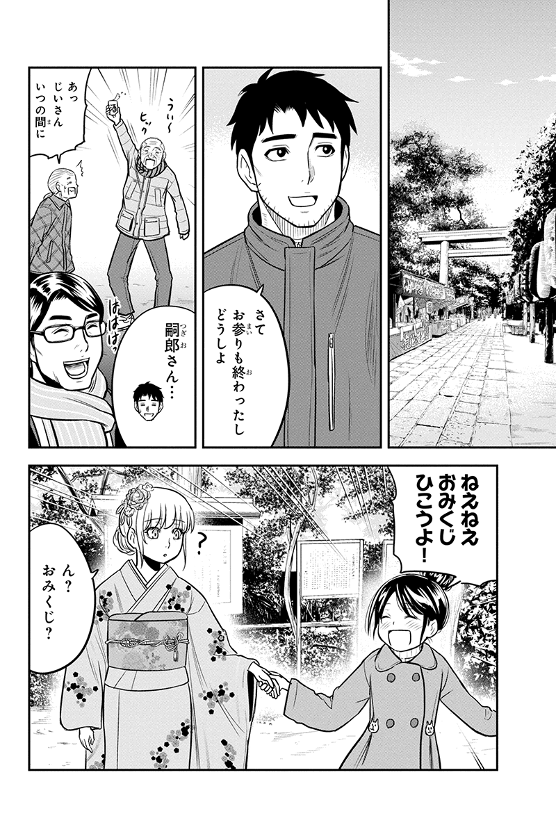 Orenchi ni Kita Onna Kishi to Inakagurashi Surukotoninatta Ken Chap 66 - Next Chap 67