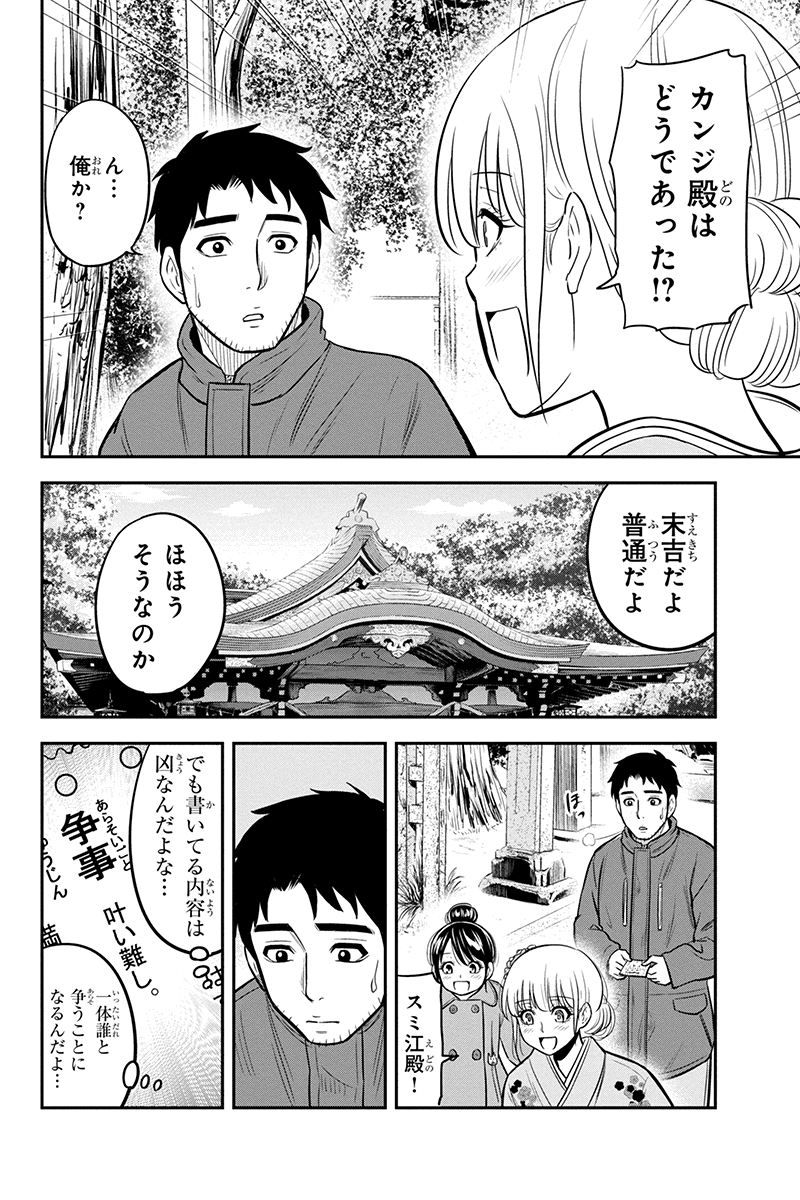 Orenchi ni Kita Onna Kishi to Inakagurashi Surukotoninatta Ken Chap 66 - Next Chap 67