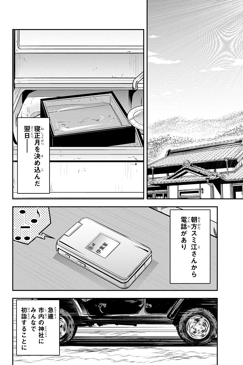 Orenchi ni Kita Onna Kishi to Inakagurashi Surukotoninatta Ken Chap 66 - Next Chap 67