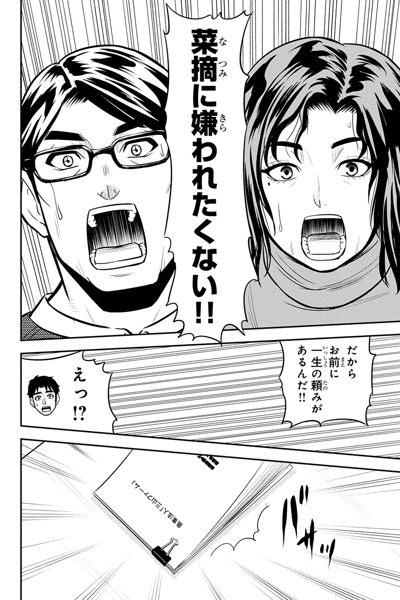 Orenchi ni Kita Onna Kishi to Inakagurashi Surukotoninatta Ken Chap 67 - Next Chap 68
