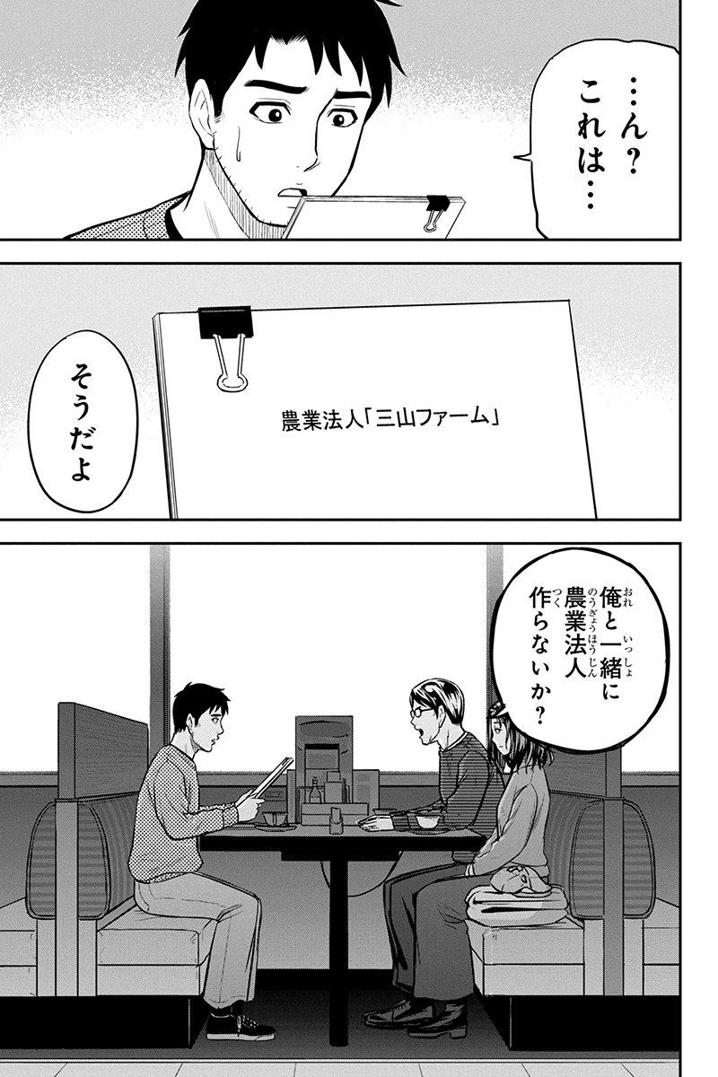 Orenchi ni Kita Onna Kishi to Inakagurashi Surukotoninatta Ken Chap 67 - Next Chap 68