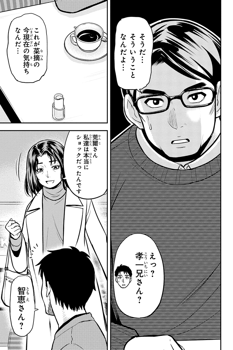 Orenchi ni Kita Onna Kishi to Inakagurashi Surukotoninatta Ken Chap 67 - Next Chap 68