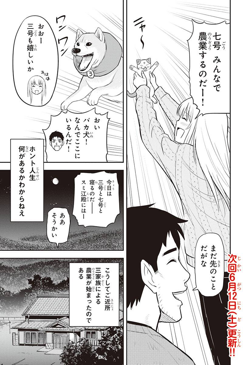 Orenchi ni Kita Onna Kishi to Inakagurashi Surukotoninatta Ken Chap 67 - Next Chap 68