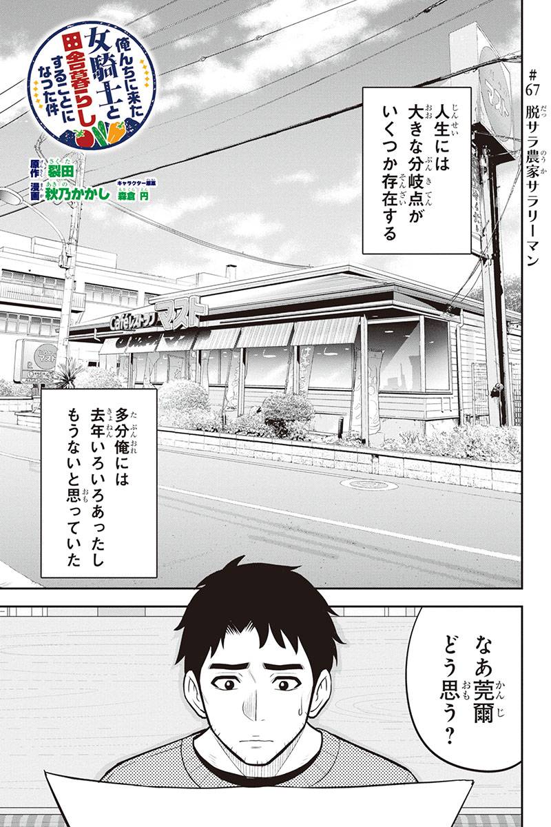 Orenchi ni Kita Onna Kishi to Inakagurashi Surukotoninatta Ken Chap 67 - Next Chap 68