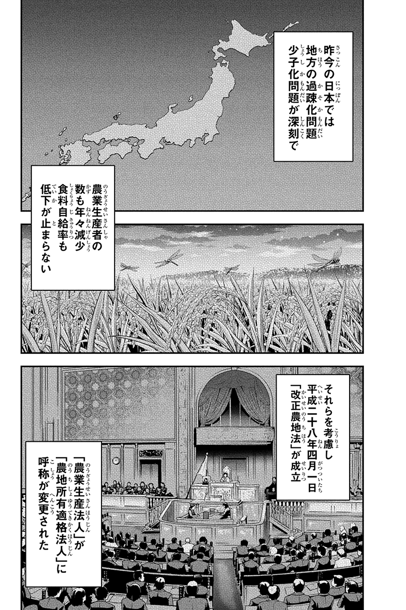 Orenchi ni Kita Onna Kishi to Inakagurashi Surukotoninatta Ken Chap 67 - Next Chap 68
