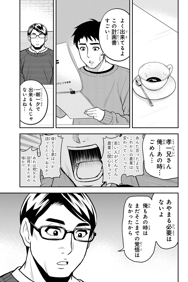 Orenchi ni Kita Onna Kishi to Inakagurashi Surukotoninatta Ken Chap 67 - Next Chap 68