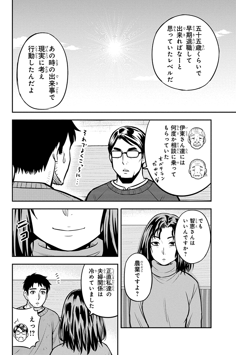 Orenchi ni Kita Onna Kishi to Inakagurashi Surukotoninatta Ken Chap 67 - Next Chap 68