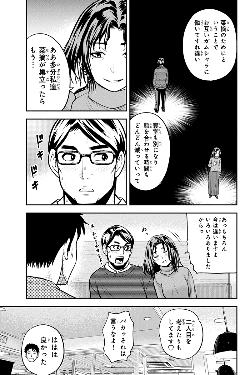 Orenchi ni Kita Onna Kishi to Inakagurashi Surukotoninatta Ken Chap 67 - Next Chap 68