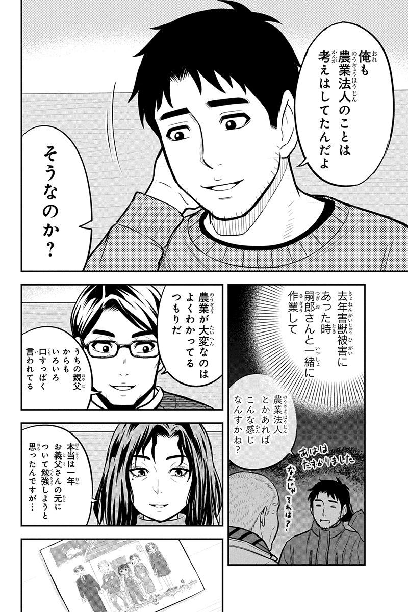 Orenchi ni Kita Onna Kishi to Inakagurashi Surukotoninatta Ken Chap 67 - Next Chap 68