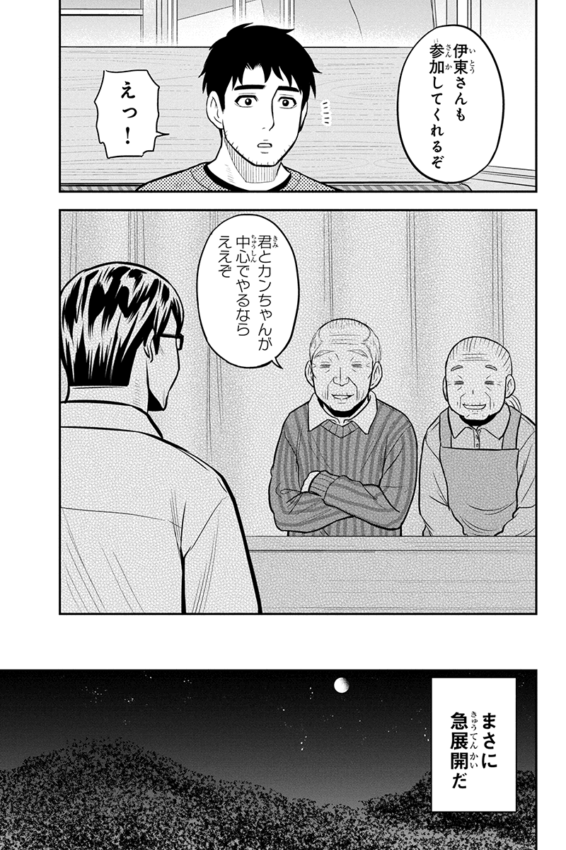 Orenchi ni Kita Onna Kishi to Inakagurashi Surukotoninatta Ken Chap 67 - Next Chap 68