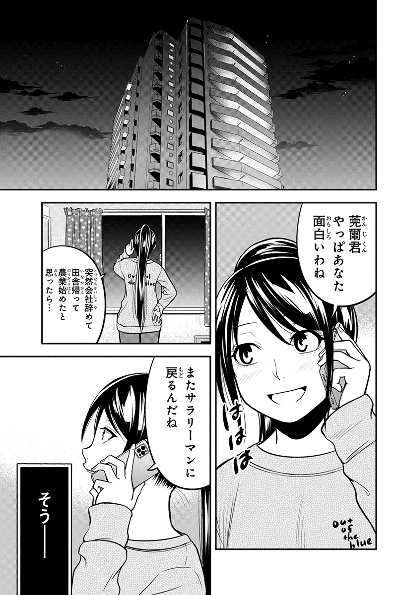 Orenchi ni Kita Onna Kishi to Inakagurashi Surukotoninatta Ken Chap 67 - Next Chap 68