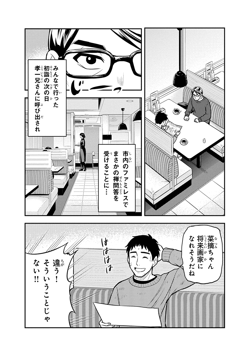 Orenchi ni Kita Onna Kishi to Inakagurashi Surukotoninatta Ken Chap 67 - Next Chap 68