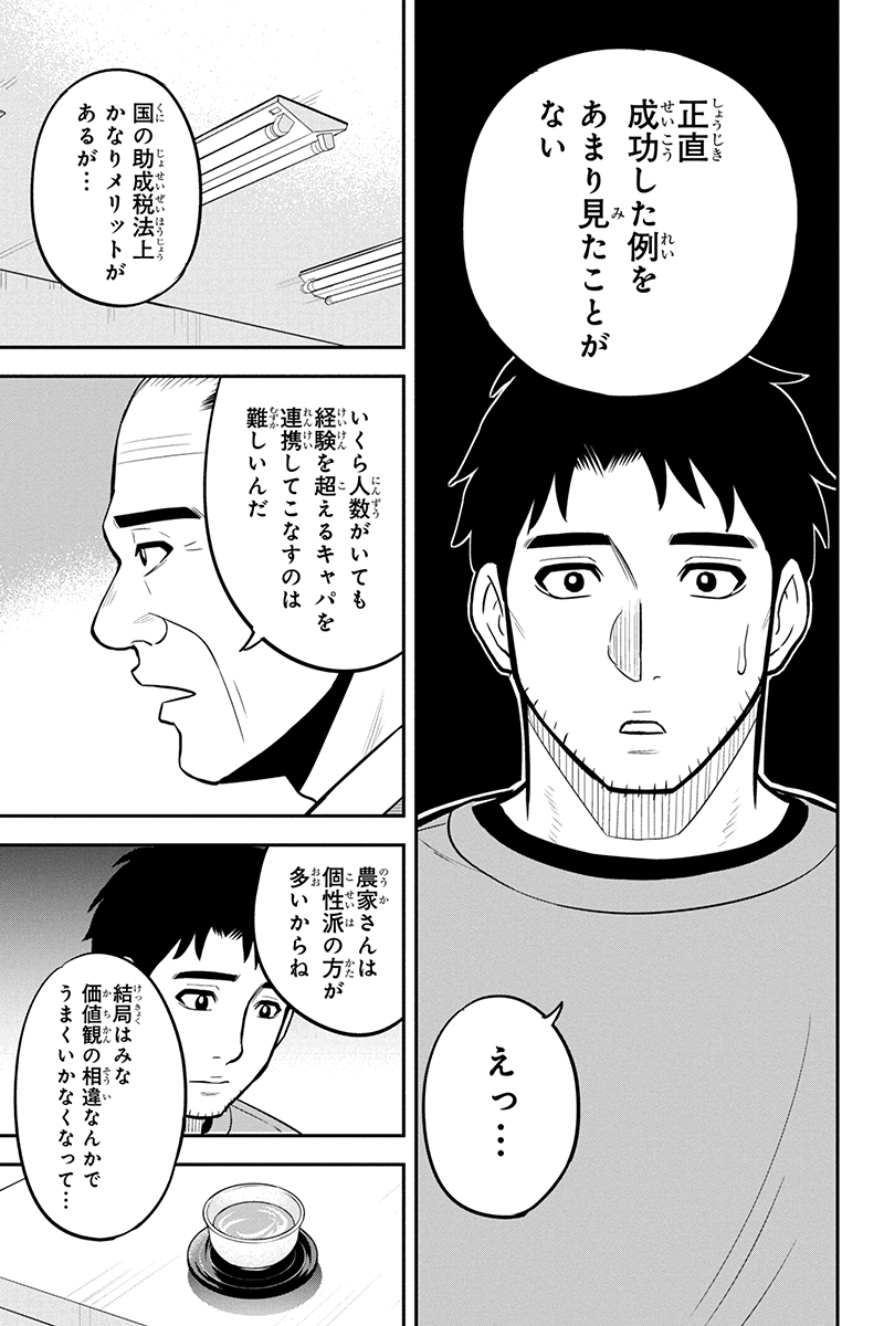 Orenchi ni Kita Onna Kishi to Inakagurashi Surukotoninatta Ken Chap 68 - Next Chap 69