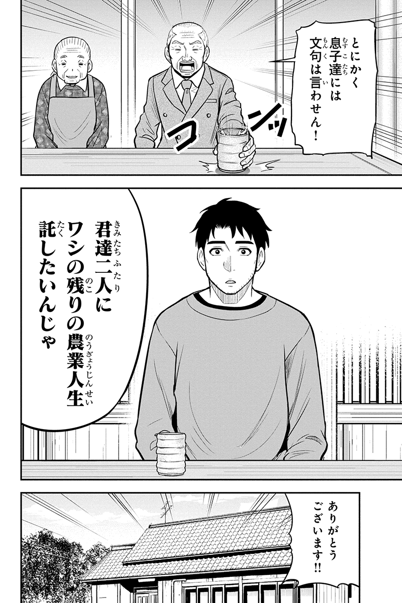 Orenchi ni Kita Onna Kishi to Inakagurashi Surukotoninatta Ken Chap 68 - Next Chap 69