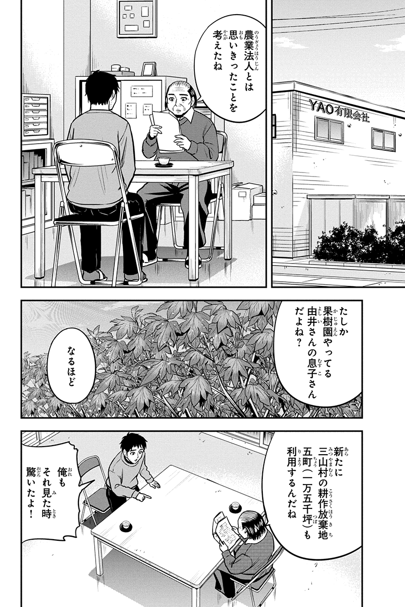Orenchi ni Kita Onna Kishi to Inakagurashi Surukotoninatta Ken Chap 68 - Next Chap 69