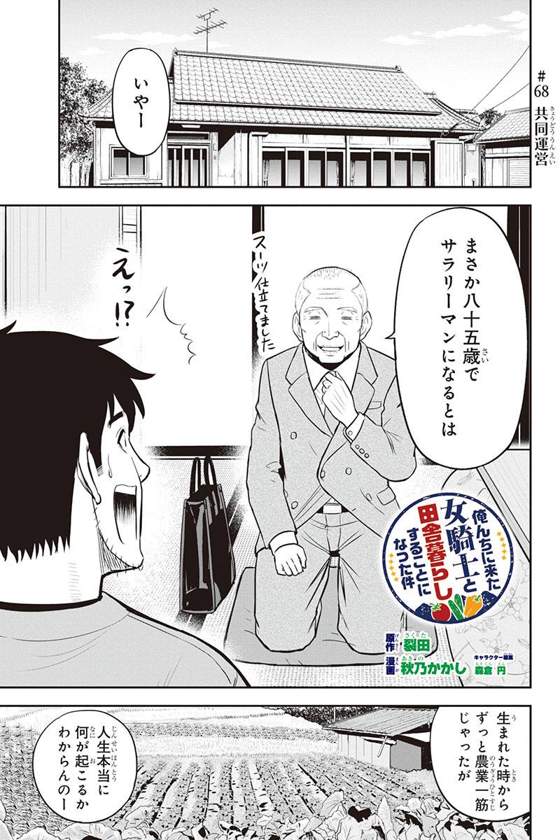 Orenchi ni Kita Onna Kishi to Inakagurashi Surukotoninatta Ken Chap 68 - Next Chap 69