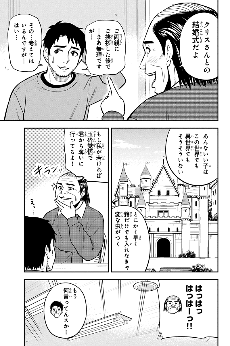 Orenchi ni Kita Onna Kishi to Inakagurashi Surukotoninatta Ken Chap 68 - Next Chap 69