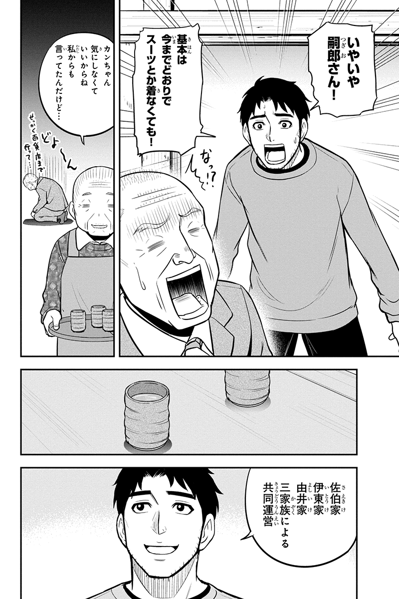 Orenchi ni Kita Onna Kishi to Inakagurashi Surukotoninatta Ken Chap 68 - Next Chap 69