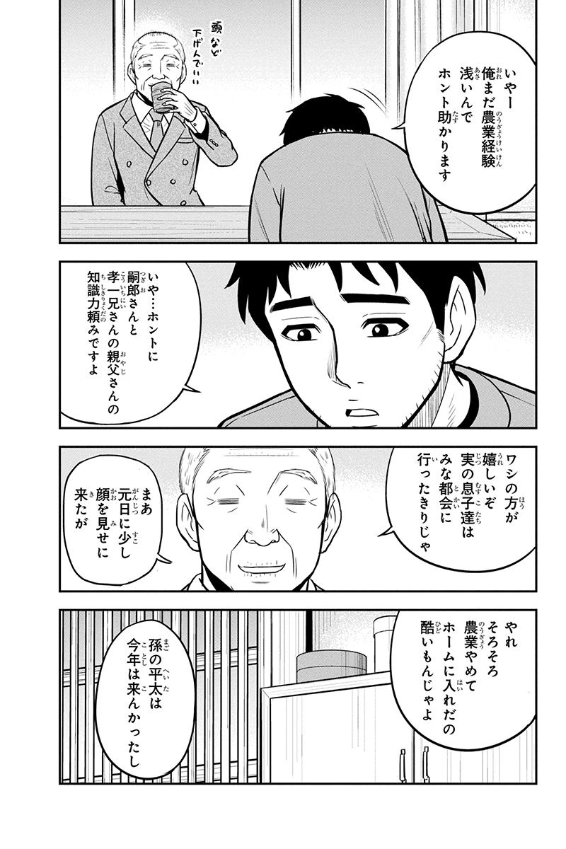 Orenchi ni Kita Onna Kishi to Inakagurashi Surukotoninatta Ken Chap 68 - Next Chap 69