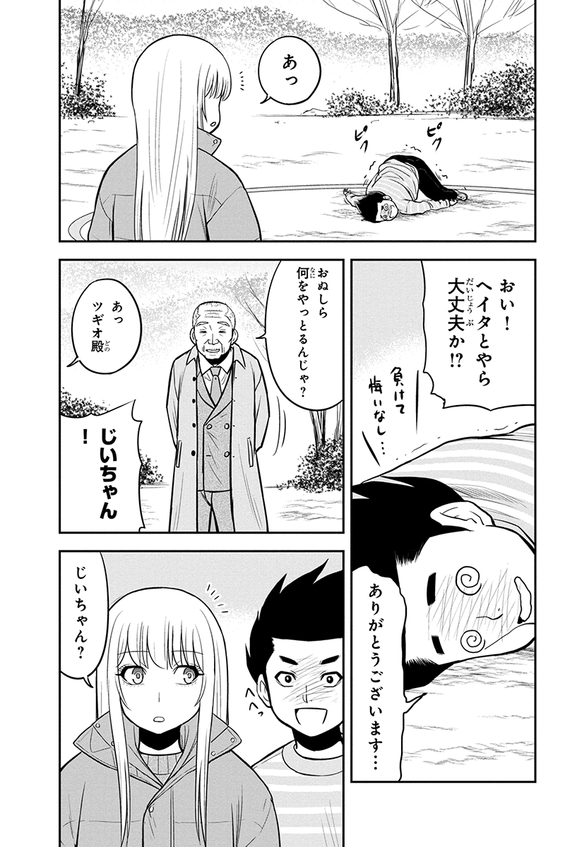 Orenchi ni Kita Onna Kishi to Inakagurashi Surukotoninatta Ken Chap 69 - Next Chap 70