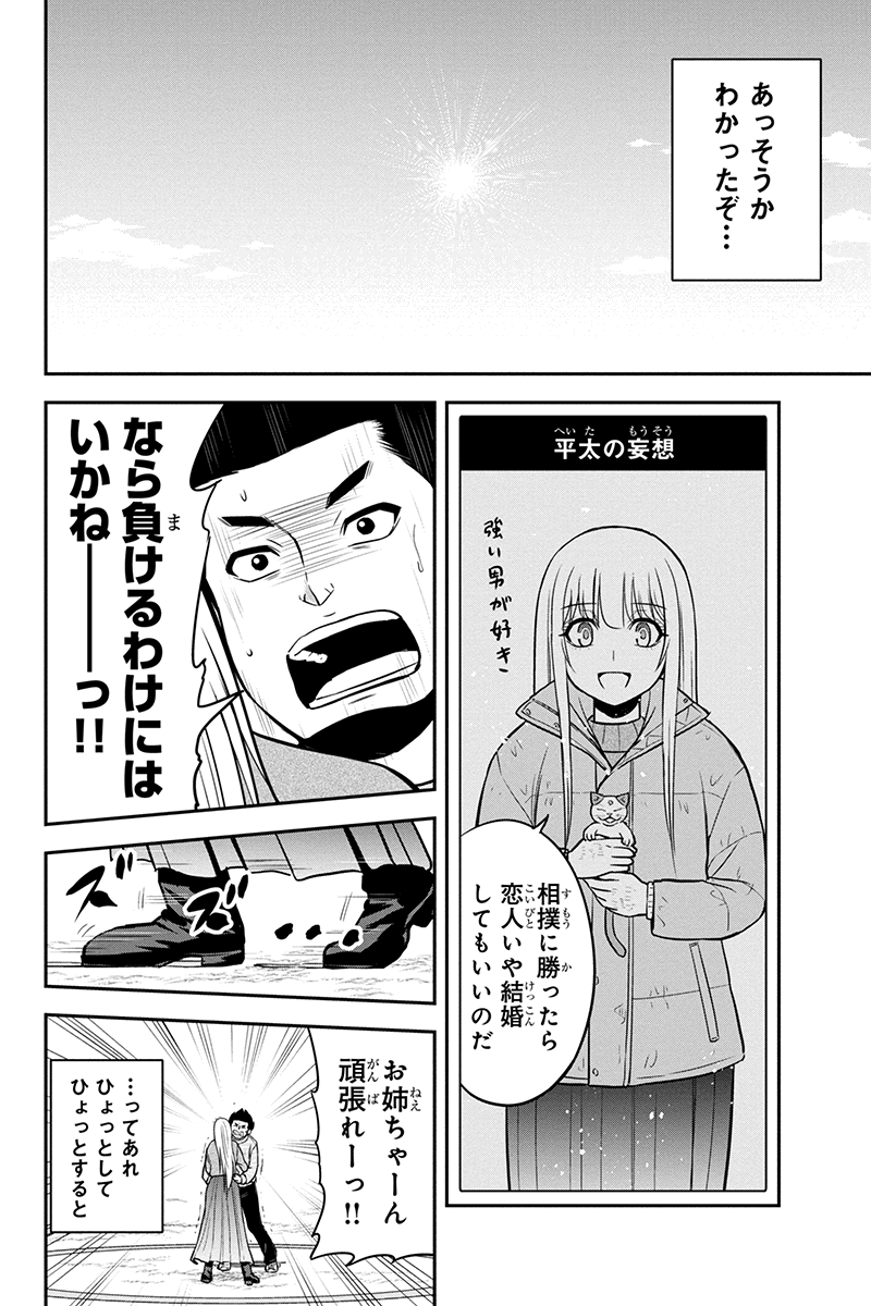 Orenchi ni Kita Onna Kishi to Inakagurashi Surukotoninatta Ken Chap 69 - Next Chap 70