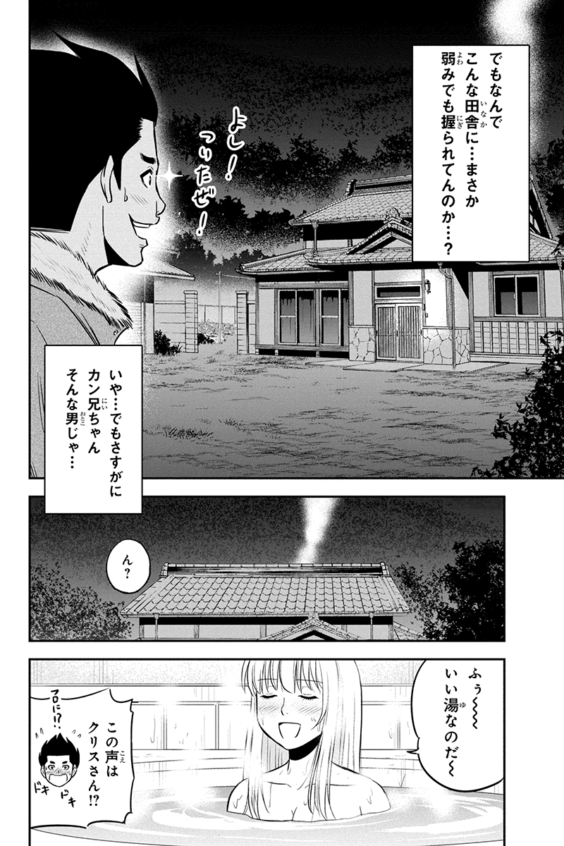 Orenchi ni Kita Onna Kishi to Inakagurashi Surukotoninatta Ken Chap 69 - Next Chap 70