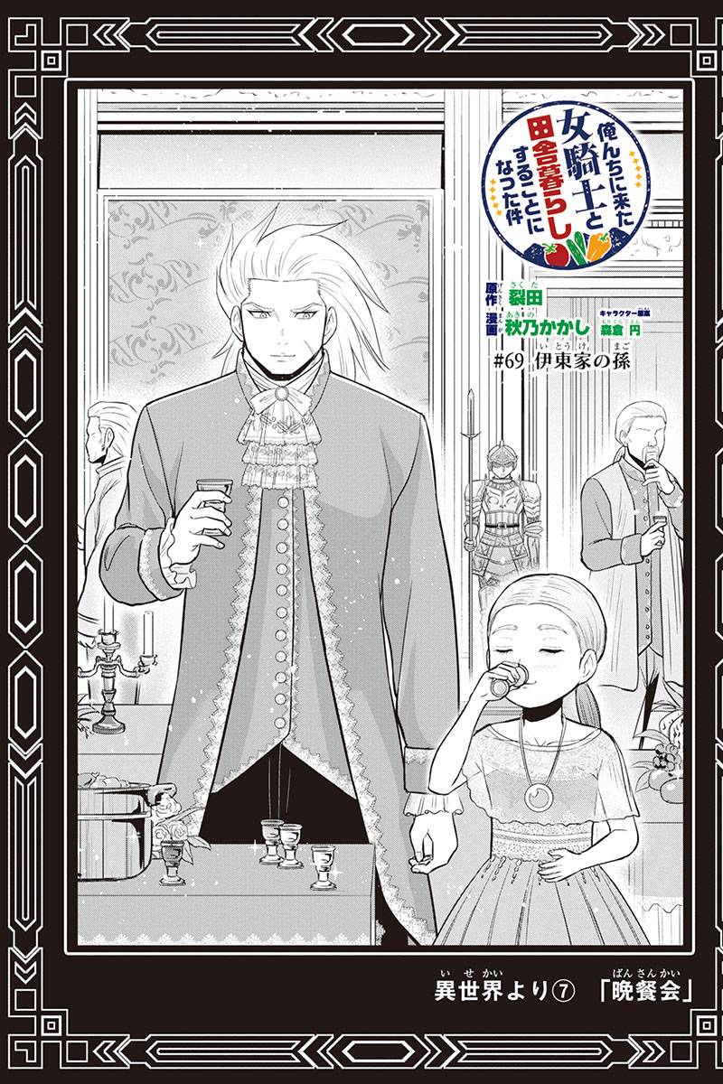 Orenchi ni Kita Onna Kishi to Inakagurashi Surukotoninatta Ken Chap 69 - Next Chap 70