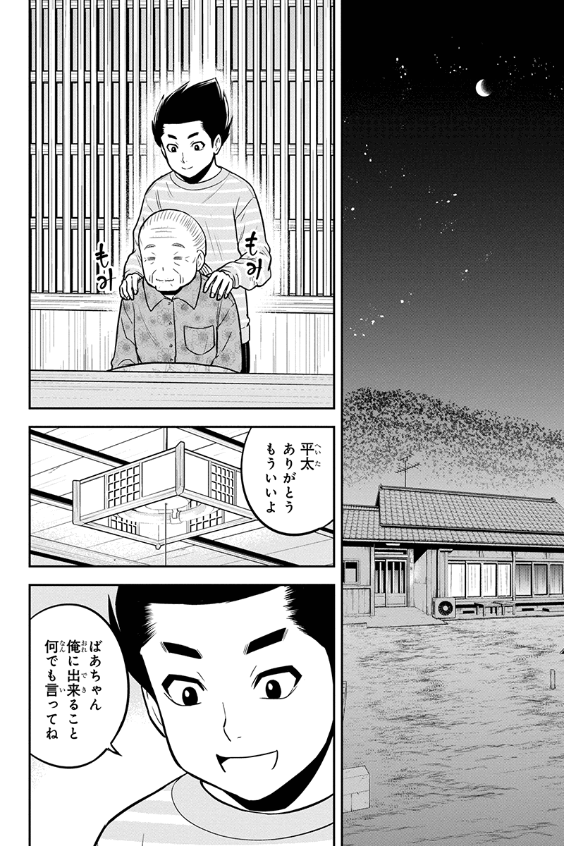 Orenchi ni Kita Onna Kishi to Inakagurashi Surukotoninatta Ken Chap 69 - Next Chap 70
