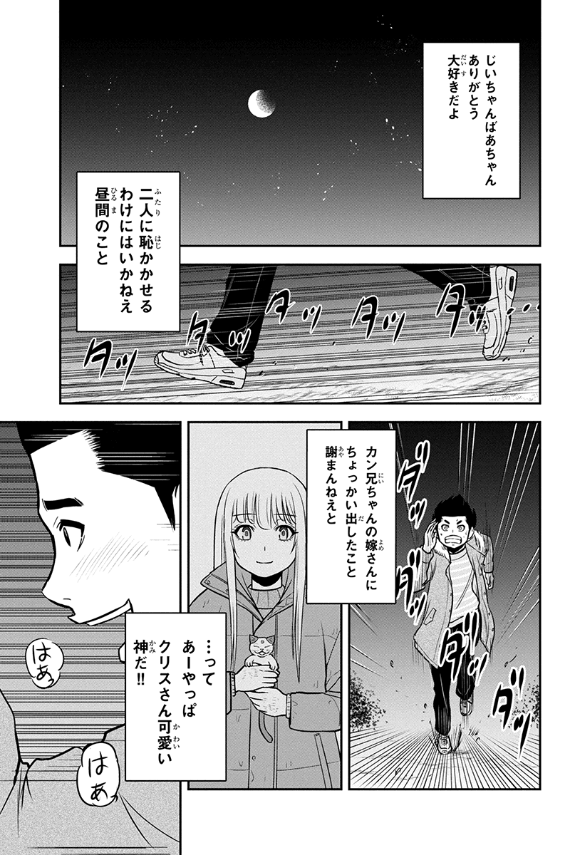 Orenchi ni Kita Onna Kishi to Inakagurashi Surukotoninatta Ken Chap 69 - Next Chap 70