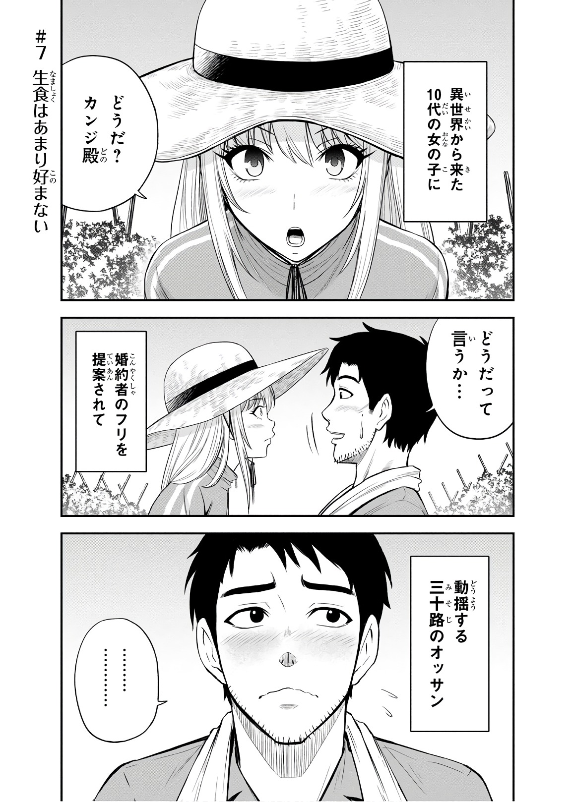 Orenchi ni Kita Onna Kishi to Inakagurashi Surukotoninatta Ken Chap 7 - Next Chap 8