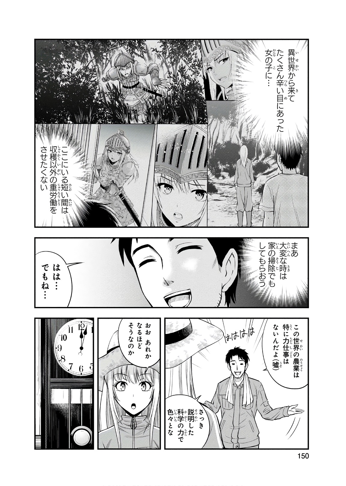 Orenchi ni Kita Onna Kishi to Inakagurashi Surukotoninatta Ken Chap 7 - Next Chap 8